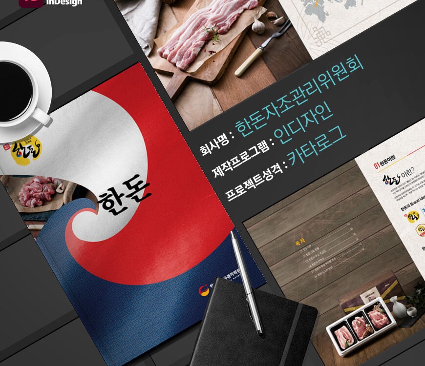 브로슈어제작 기업제품 카타로그 제작의뢰는? 제품카탈로그 디자인 편집 제작 전문업체 더레이아웃 입니다
