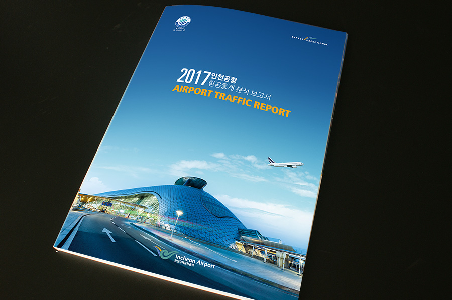 2017인천국제공항공사 에뉴얼리포트