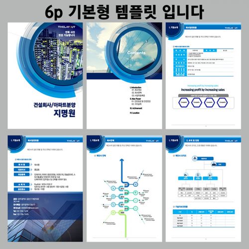 고급PPT템플릿 템플릿디자인 보고서템플릿 제안서PPT템플릿 보고서파워포인트템플릿 제작회사 더레이아웃입니다