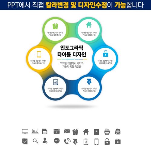 PPT다이어그램템플릿 템플릿디자인 보고서템플릿 제안서템플릿 더레이아웃입니다