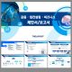 파워포인트템플릿 고급PPT템플릿 템플릿디자인 제안서템플릿디자인 템플릿 제작회사 더레이아웃입니다