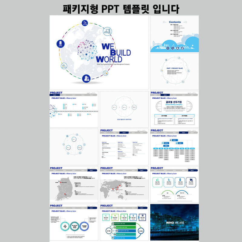 세련된PPT 피피티디자인다운 템플릿 제안서템플릿디자인 고급PPT템플릿