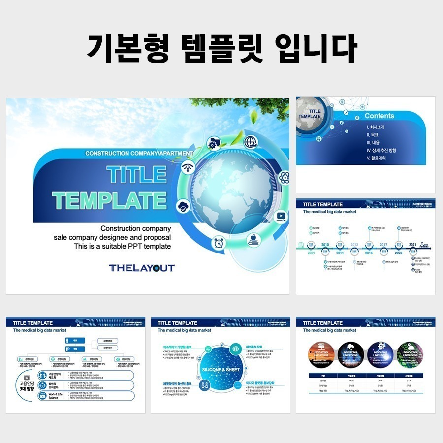 템플릿다운 PPT탬플릿디자인 제안서파워포인트템플릿 피피티템플릿구매